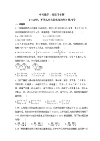 中考数学二轮复习专题《与方程、不等式有关的实际应用》练习卷 (含答案)