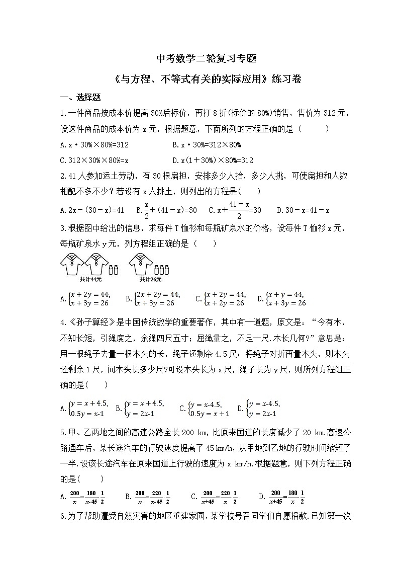 中考数学二轮复习专题《与方程、不等式有关的实际应用》练习卷 (含答案)01