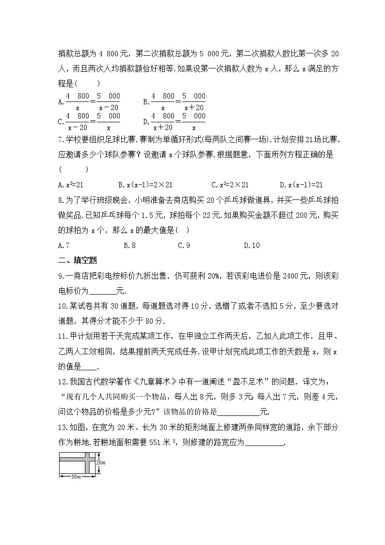 中考数学二轮复习专题《与方程、不等式有关的实际应用》练习卷 (含答案)02