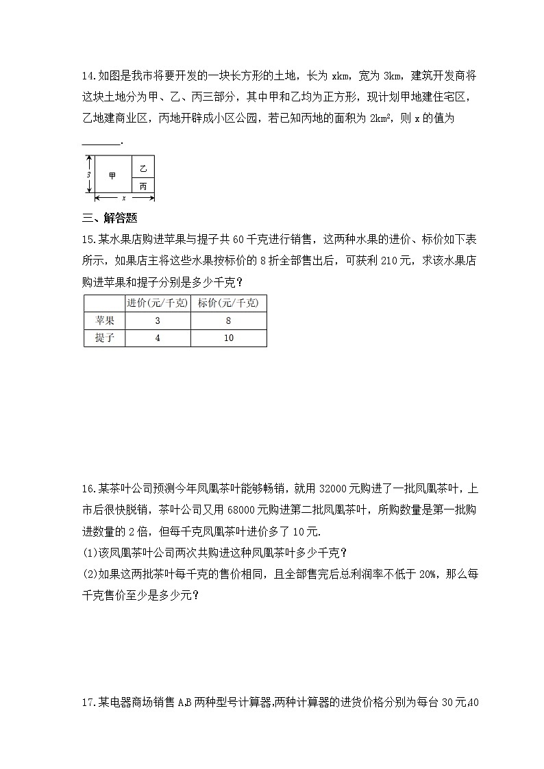 中考数学二轮复习专题《与方程、不等式有关的实际应用》练习卷 (含答案)03