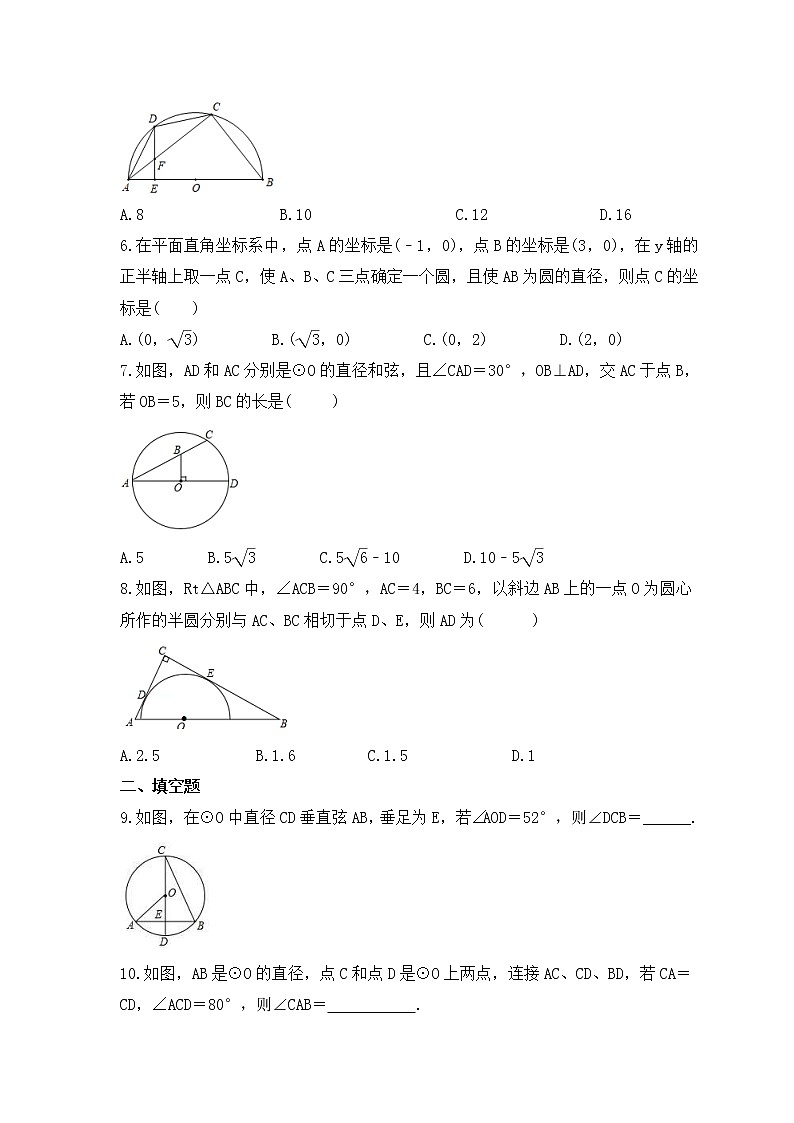 中考数学二轮复习专题《与圆有关的性质》练习卷 (含答案)第2页