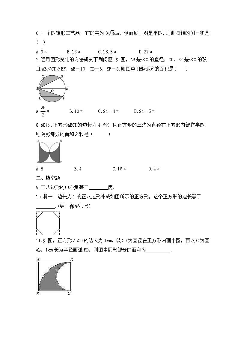 中考数学二轮复习专题《圆的弧长与扇形面积的计算》练习卷 (含答案)02