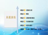 2023年河北省中考数学复习全方位第1讲 实数的相关概念 课件