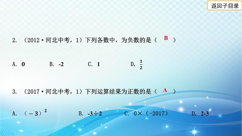 2023年河北省中考数学复习全方位第1讲 实数的相关概念 课件04