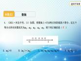 2023年河北省中考数学复习全方位第1讲 实数的相关概念 课件