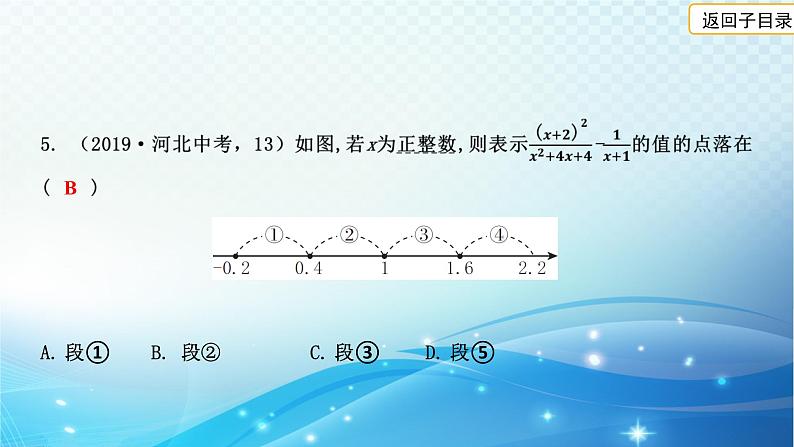 2023年河北省中考数学复习全方位第1讲 实数的相关概念 课件06