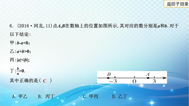 2023年河北省中考数学复习全方位第1讲 实数的相关概念 课件07