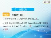 2023年河北省中考数学复习全方位第2讲 实数的运算 课件