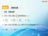 2023年河北省中考数学复习全方位第2讲 实数的运算 课件