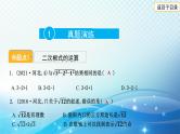 2023年河北省中考数学复习全方位第3讲 二次根式 课件