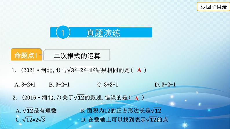 2023年河北省中考数学复习全方位第3讲 二次根式 课件03