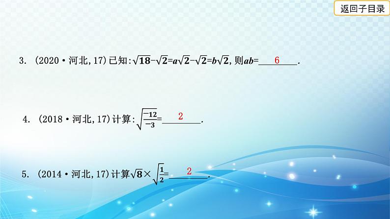 2023年河北省中考数学复习全方位第3讲 二次根式 课件04