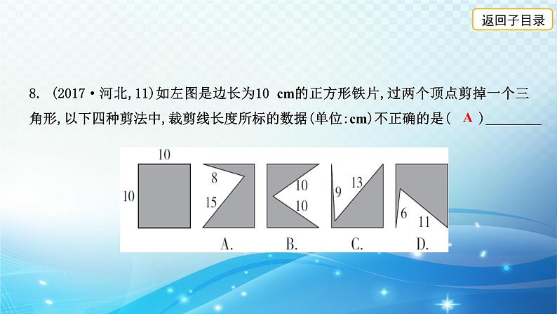 2023年河北省中考数学复习全方位第3讲 二次根式 课件06