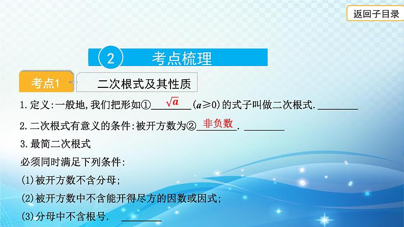 2023年河北省中考数学复习全方位第3讲 二次根式 课件08