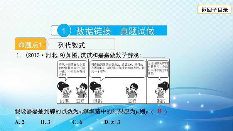 2023年河北省中考数学复习全方位第4讲 代数式与整式 课件第3页