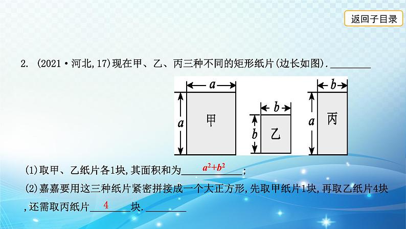 2023年河北省中考数学复习全方位第4讲 代数式与整式 课件第4页