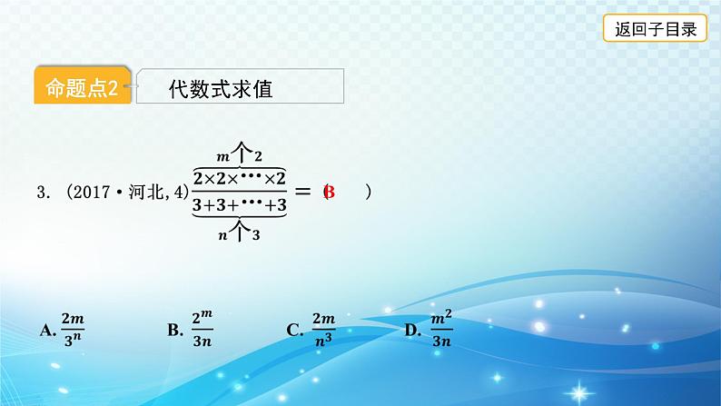 2023年河北省中考数学复习全方位第4讲 代数式与整式 课件第5页