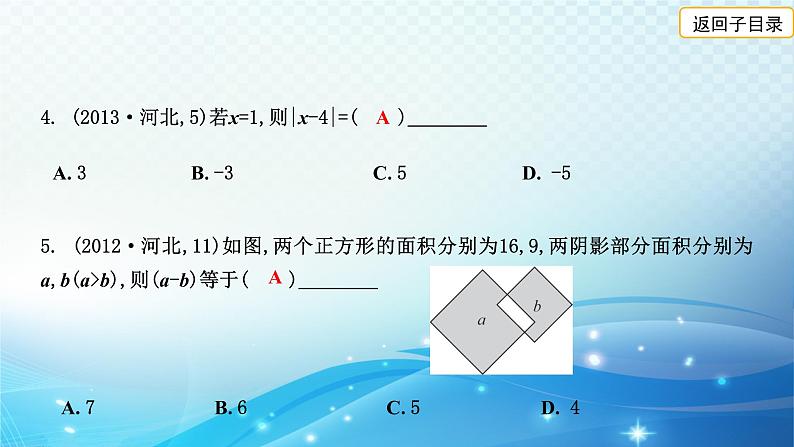 2023年河北省中考数学复习全方位第4讲 代数式与整式 课件第6页