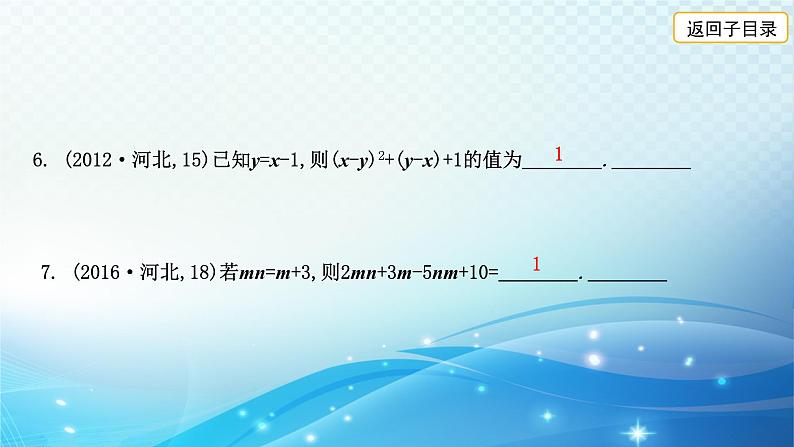 2023年河北省中考数学复习全方位第4讲 代数式与整式 课件第7页