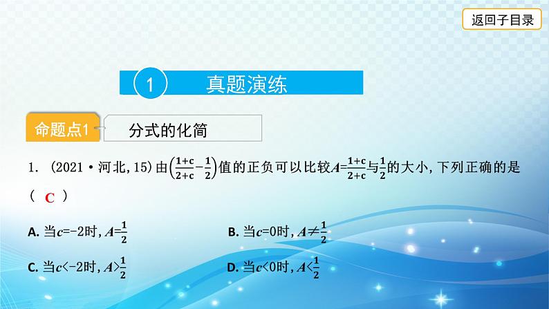 2023年河北省中考数学复习全方位第5讲 分式 课件03