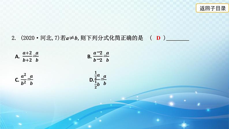 2023年河北省中考数学复习全方位第5讲 分式 课件04