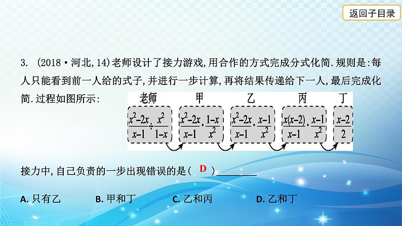 2023年河北省中考数学复习全方位第5讲 分式 课件05