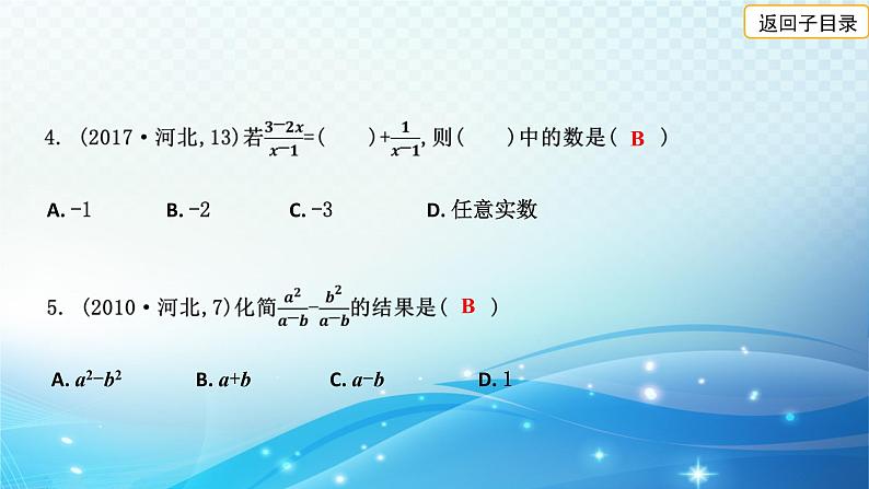 2023年河北省中考数学复习全方位第5讲 分式 课件06