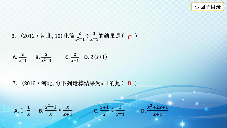 2023年河北省中考数学复习全方位第5讲 分式 课件07