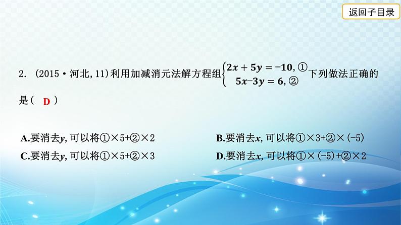 2023年河北省中考数学复习全方位第6讲 一次方程组及其应用 课件04