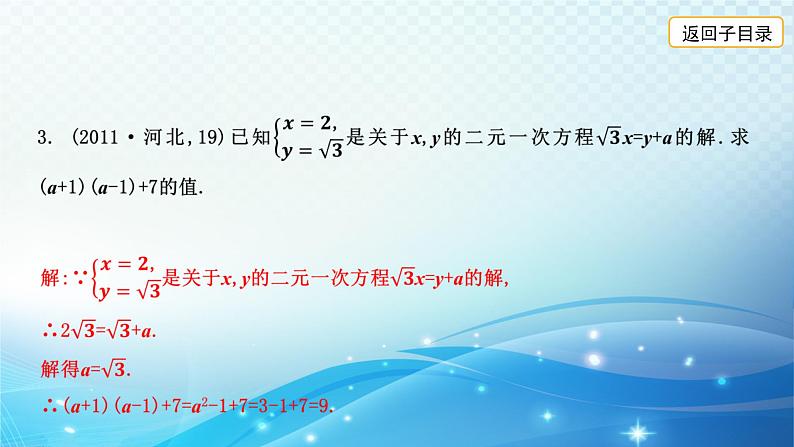 2023年河北省中考数学复习全方位第6讲 一次方程组及其应用 课件05