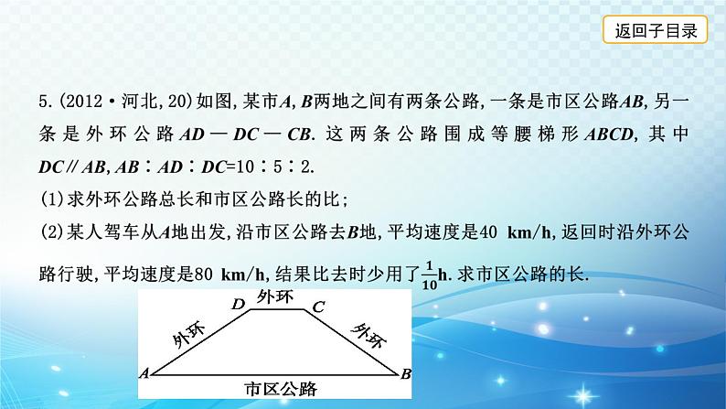 2023年河北省中考数学复习全方位第6讲 一次方程组及其应用 课件07