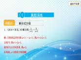 2023年河北省中考数学复习全方位第8讲 分式方程及其应用 课件