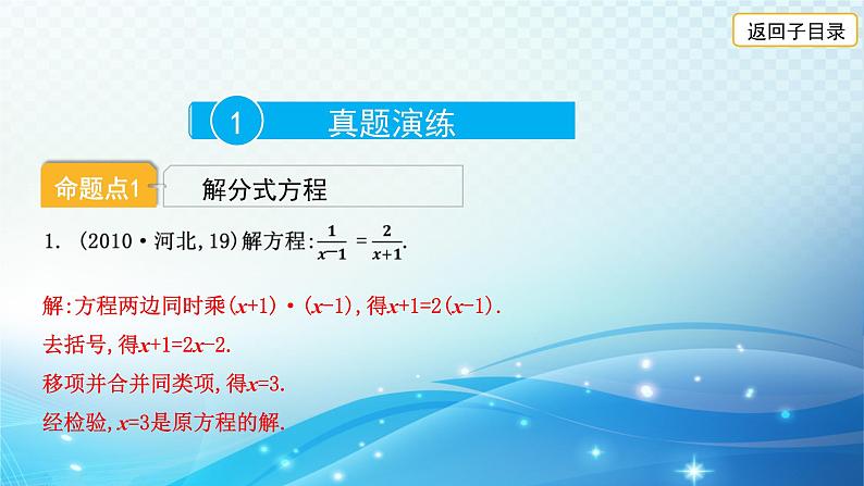 2023年河北省中考数学复习全方位第8讲 分式方程及其应用 课件03