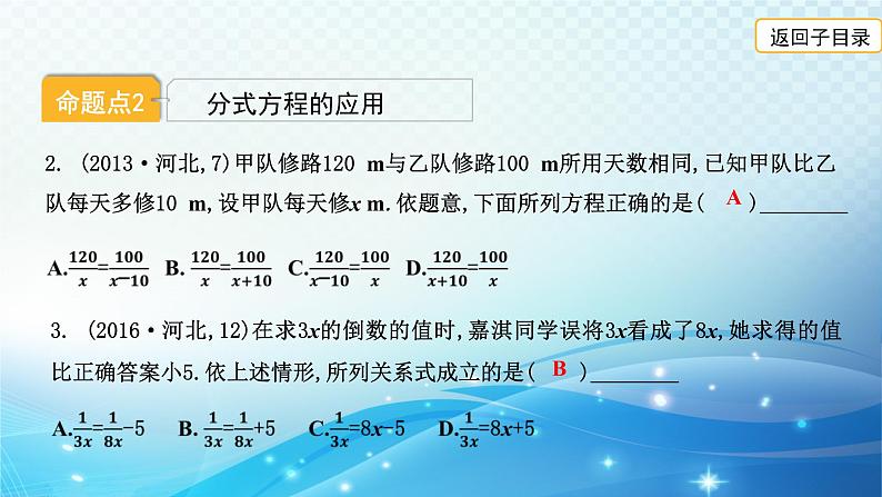 2023年河北省中考数学复习全方位第8讲 分式方程及其应用 课件04