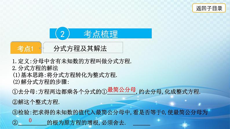 2023年河北省中考数学复习全方位第8讲 分式方程及其应用 课件06