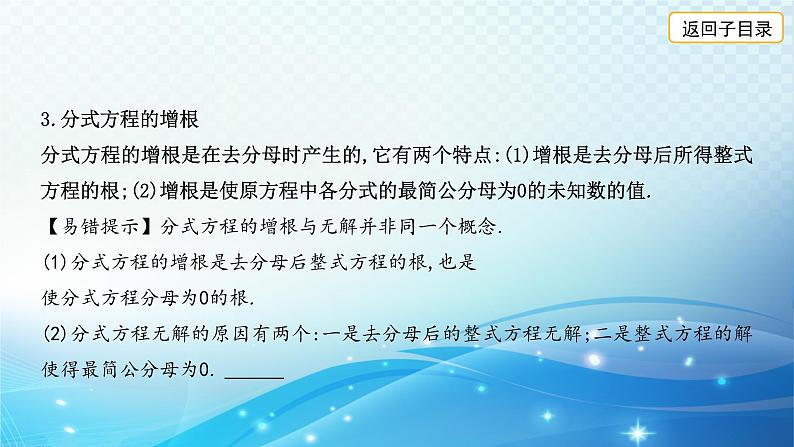 2023年河北省中考数学复习全方位第8讲 分式方程及其应用 课件07