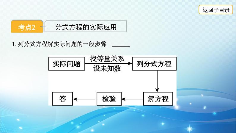 2023年河北省中考数学复习全方位第8讲 分式方程及其应用 课件08