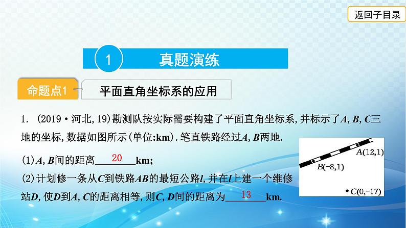 2023年河北省中考数学复习全方位第10讲 平面直角坐标系与函数 课件第3页