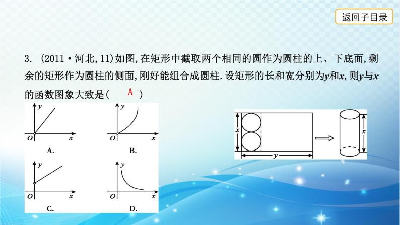 2023年河北省中考数学复习全方位第10讲 平面直角坐标系与函数 课件05