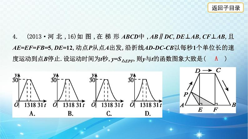 2023年河北省中考数学复习全方位第10讲 平面直角坐标系与函数 课件第6页