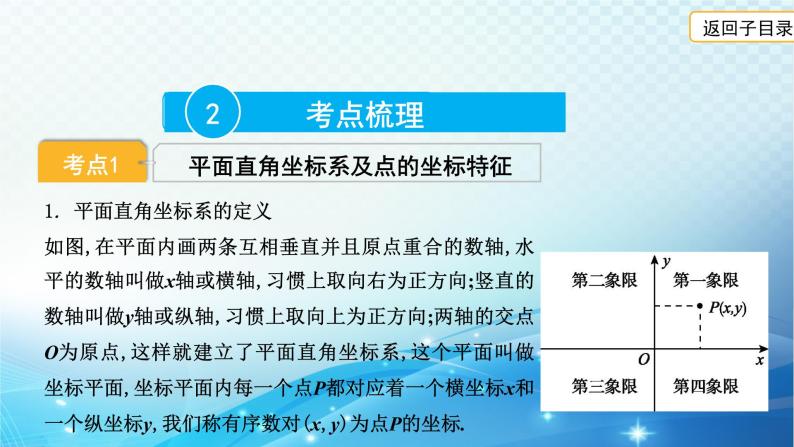 2023年河北省中考数学复习全方位第10讲 平面直角坐标系与函数 课件08