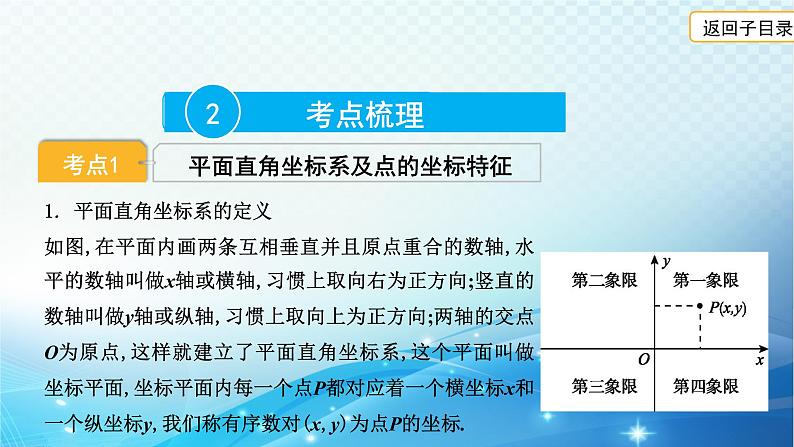 2023年河北省中考数学复习全方位第10讲 平面直角坐标系与函数 课件第8页