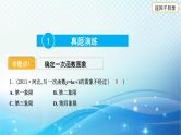 2023年河北省中考数学复习全方位第11讲 一次函数的图象和性质 课件