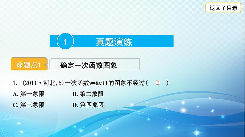 2023年河北省中考数学复习全方位第11讲 一次函数的图象和性质 课件03