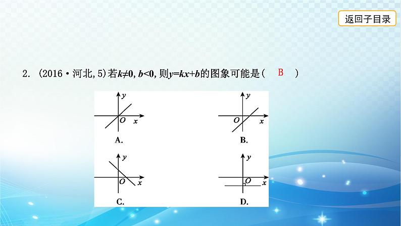 2023年河北省中考数学复习全方位第11讲 一次函数的图象和性质 课件04