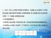2023年河北省中考数学复习全方位第11讲 一次函数的图象和性质 课件
