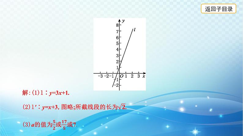 2023年河北省中考数学复习全方位第11讲 一次函数的图象和性质 课件06