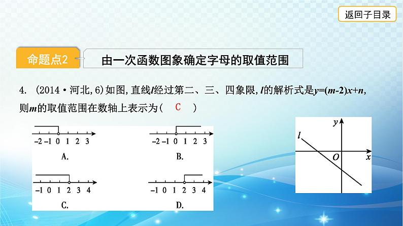 2023年河北省中考数学复习全方位第11讲 一次函数的图象和性质 课件07