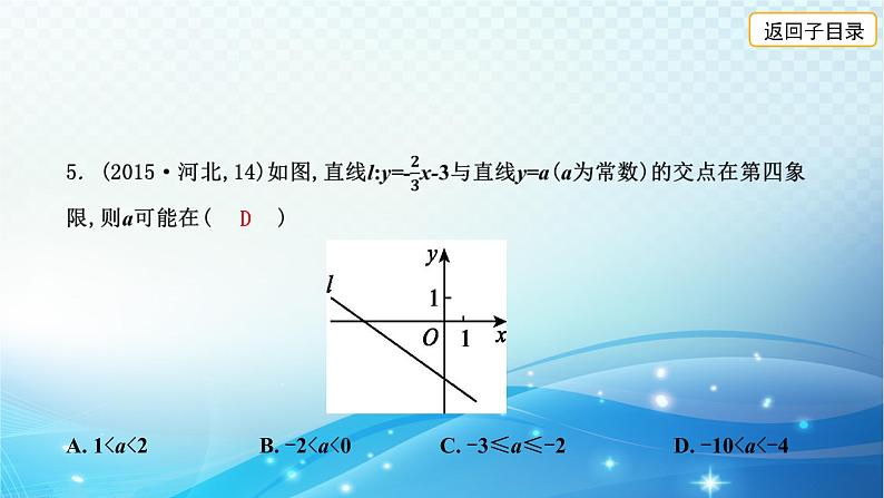 2023年河北省中考数学复习全方位第11讲 一次函数的图象和性质 课件08