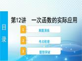 2023年河北省中考数学复习全方位第12讲 一次函数的实际应用 课件